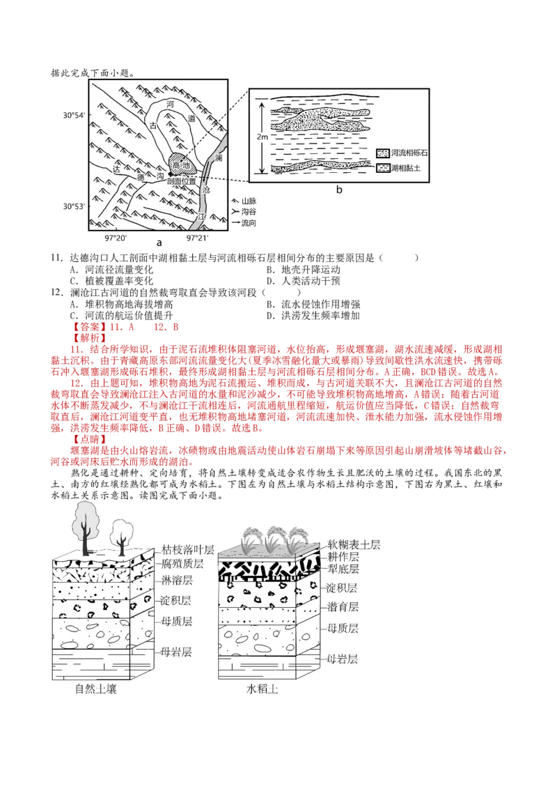 黄金卷02（解析版）-赢在高考&middot;黄金8卷备战2024年高考地理模拟卷（湖南专用）_9.2025地理总复习_2024年新高考资料_4.2024高考模拟预测试卷