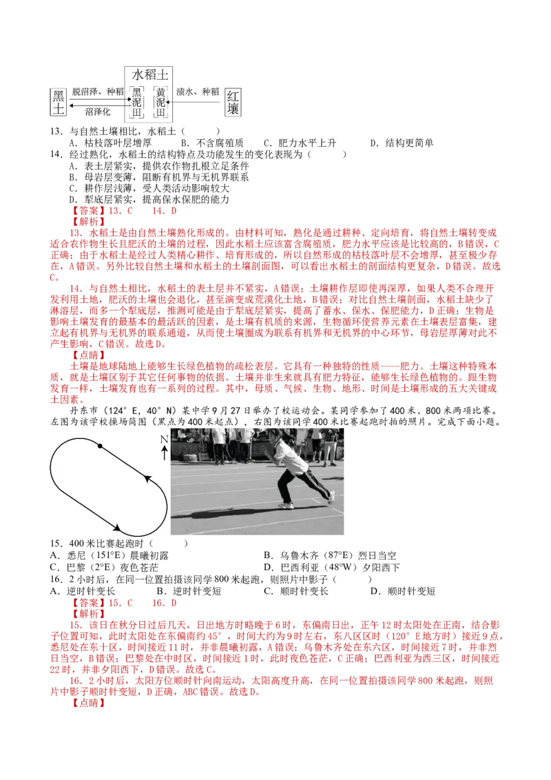 黄金卷02（解析版）-赢在高考&middot;黄金8卷备战2024年高考地理模拟卷（湖南专用）_9.2025地理总复习_2024年新高考资料_4.2024高考模拟预测试卷