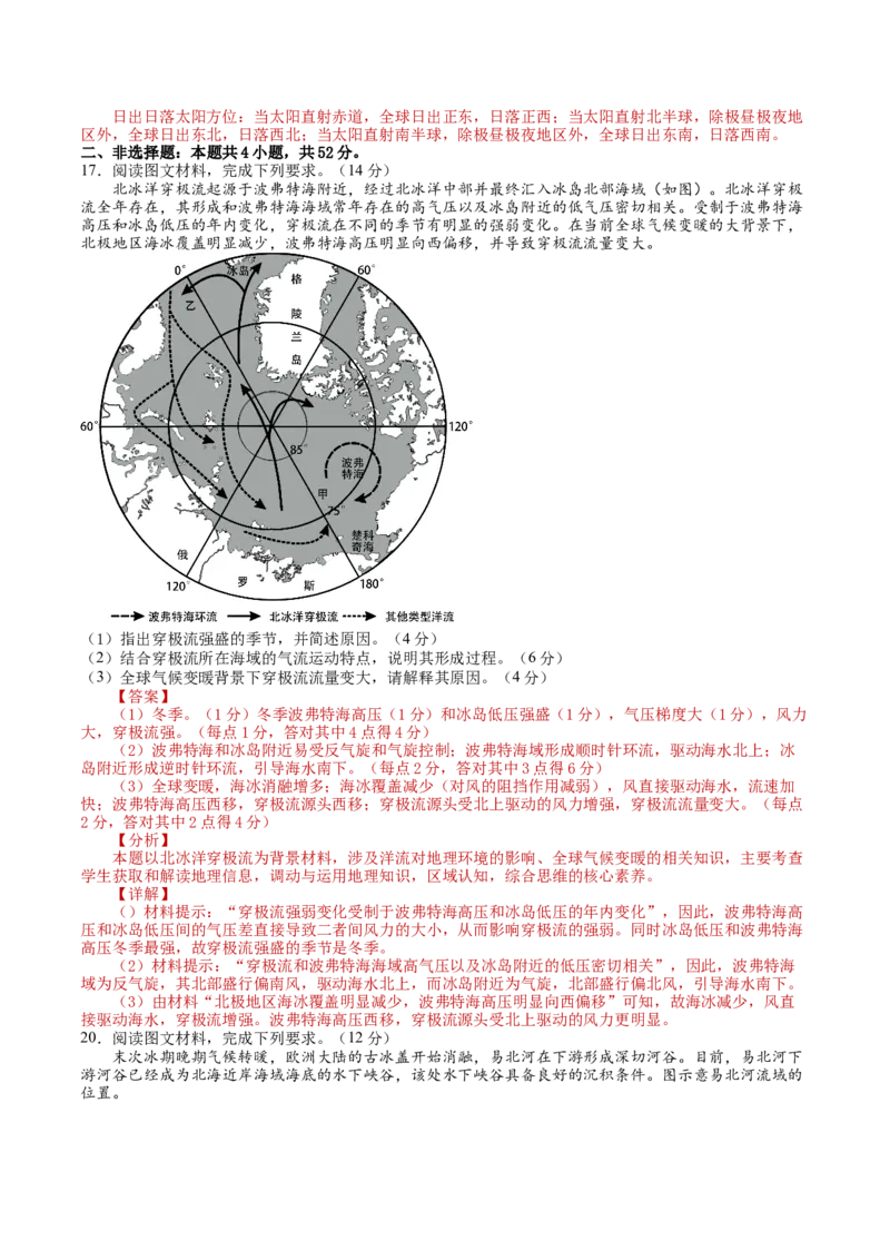 黄金卷02（解析版）-赢在高考&middot;黄金8卷备战2024年高考地理模拟卷（湖南专用）_9.2025地理总复习_2024年新高考资料_4.2024高考模拟预测试卷