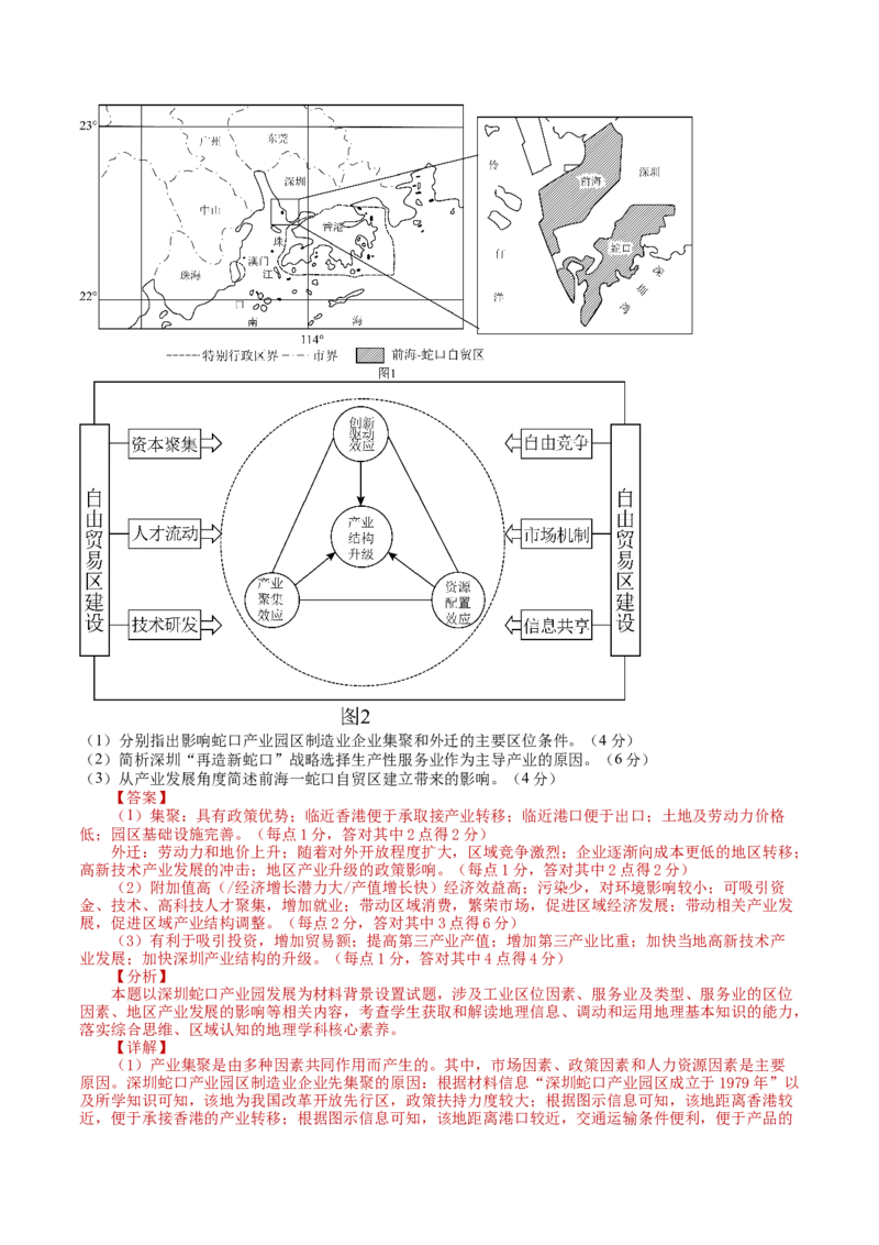 黄金卷02（解析版）-赢在高考&middot;黄金8卷备战2024年高考地理模拟卷（湖南专用）_9.2025地理总复习_2024年新高考资料_4.2024高考模拟预测试卷