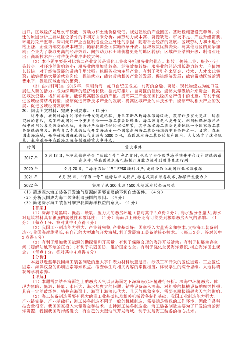 黄金卷02（解析版）-赢在高考&middot;黄金8卷备战2024年高考地理模拟卷（湖南专用）_9.2025地理总复习_2024年新高考资料_4.2024高考模拟预测试卷