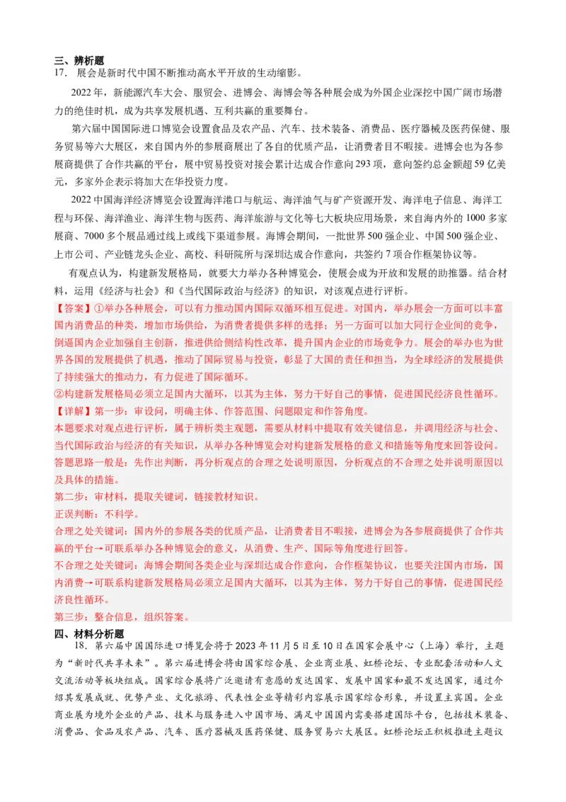 专题13第六届中国国际进口博览会（热点背景+链接教材+创新演练）-每月时政2024届高考政治时政热点专题（新高考通用）_8.2025政治总复习_2024年新高考资料_2.2024二轮复习