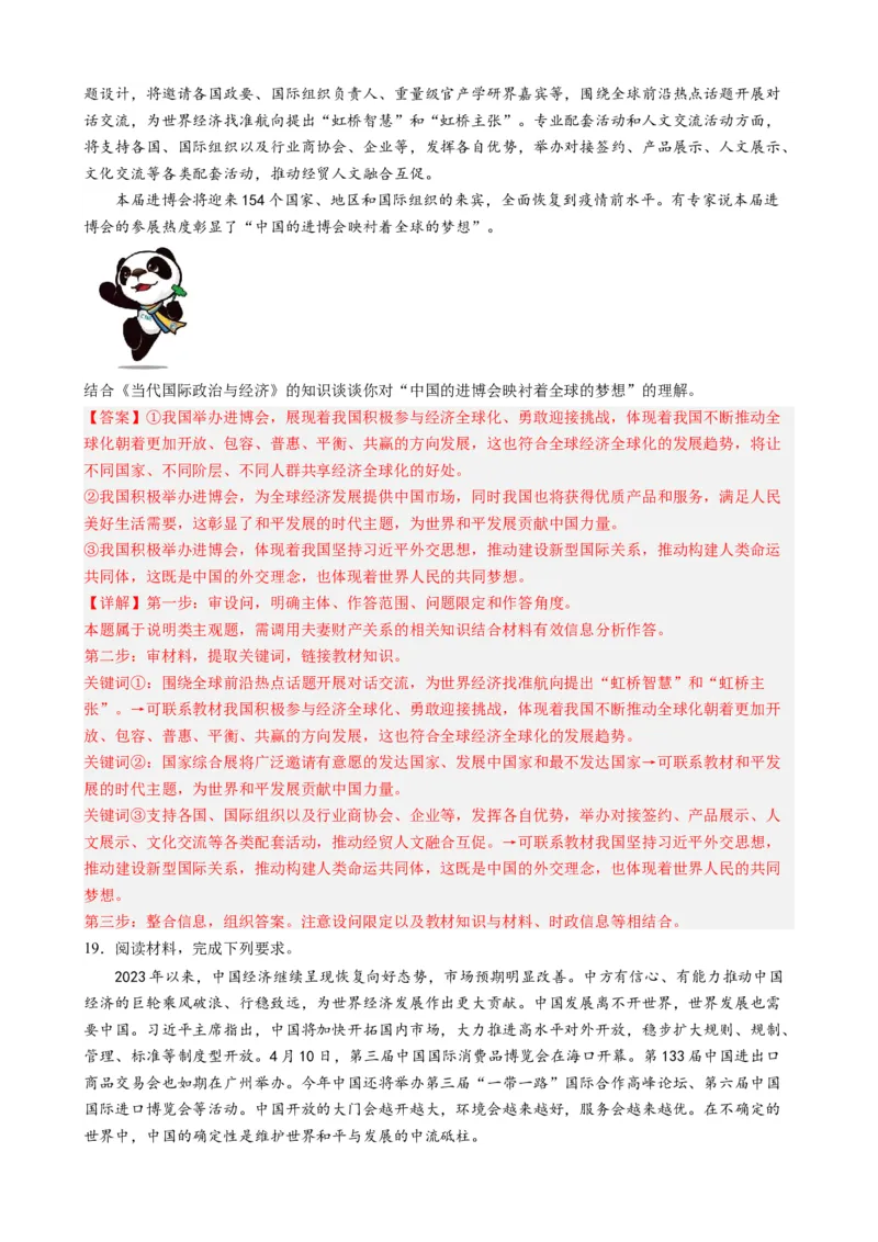 专题13第六届中国国际进口博览会（热点背景+链接教材+创新演练）-每月时政2024届高考政治时政热点专题（新高考通用）_8.2025政治总复习_2024年新高考资料_2.2024二轮复习