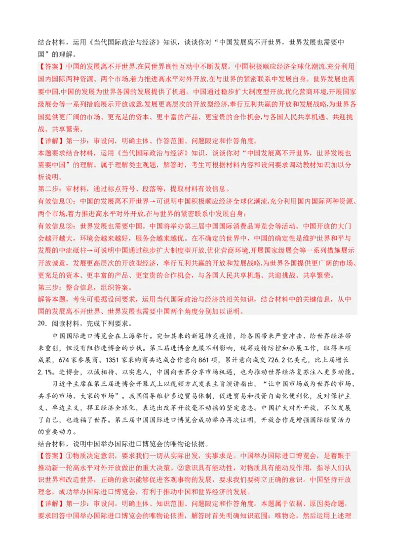 专题13第六届中国国际进口博览会（热点背景+链接教材+创新演练）-每月时政2024届高考政治时政热点专题（新高考通用）_8.2025政治总复习_2024年新高考资料_2.2024二轮复习