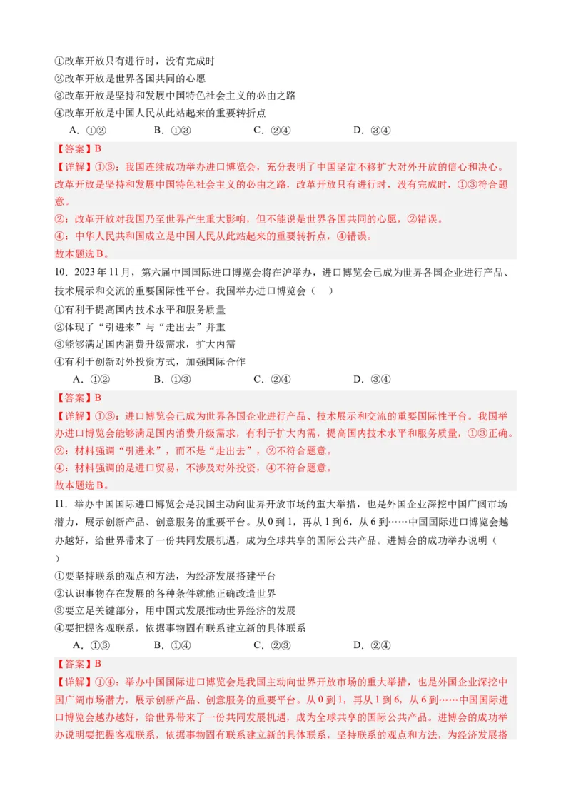 专题13第六届中国国际进口博览会（热点背景+链接教材+创新演练）-每月时政2024届高考政治时政热点专题（新高考通用）_8.2025政治总复习_2024年新高考资料_2.2024二轮复习