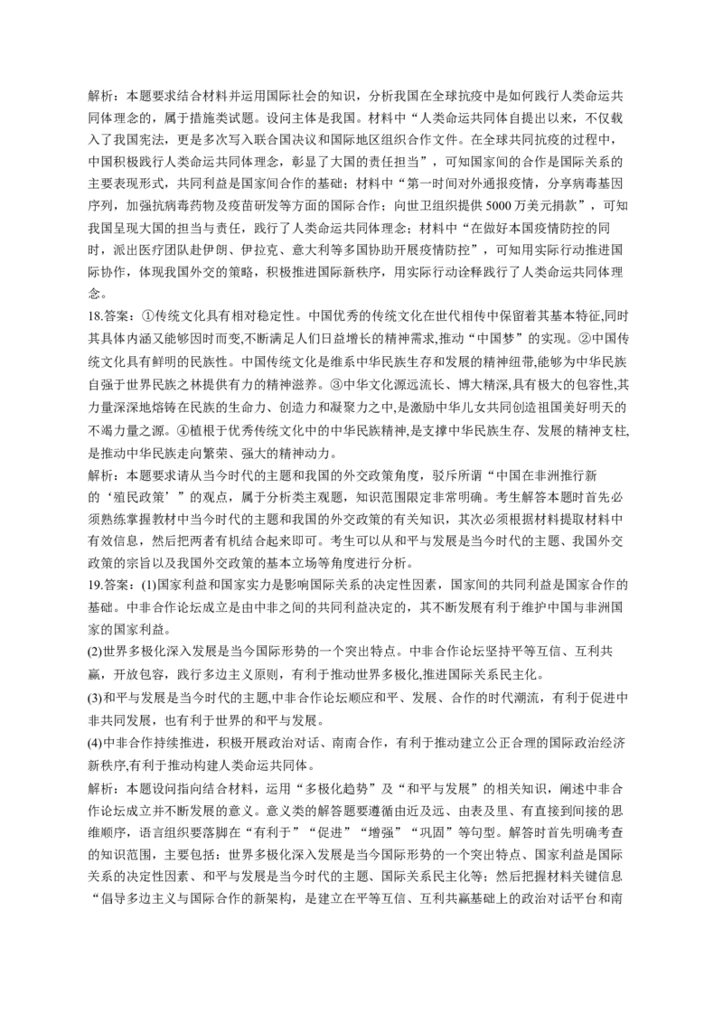 2023届高考政治一轮复习大单元达标测试（11）世界多极化（Word版含解析）_8.2025政治总复习_2023年新高考资料_一轮复习_新高考2023届高考政治一轮复习大单元达标测试（Word版，含解析）