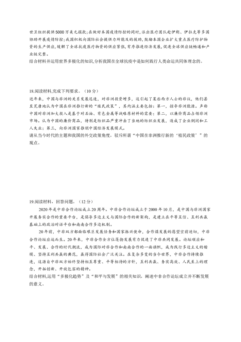 2023届高考政治一轮复习大单元达标测试（11）世界多极化（Word版含解析）_8.2025政治总复习_2023年新高考资料_一轮复习_新高考2023届高考政治一轮复习大单元达标测试（Word版，含解析）