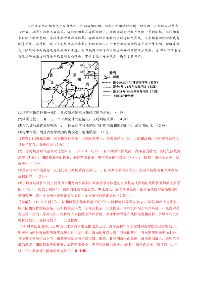 第五章地表形态的塑造（测试）（解析版）_9.2025地理总复习_2025年新高考资料_一轮复习_2025年高考地理一轮复习讲练测（新教材新高考）