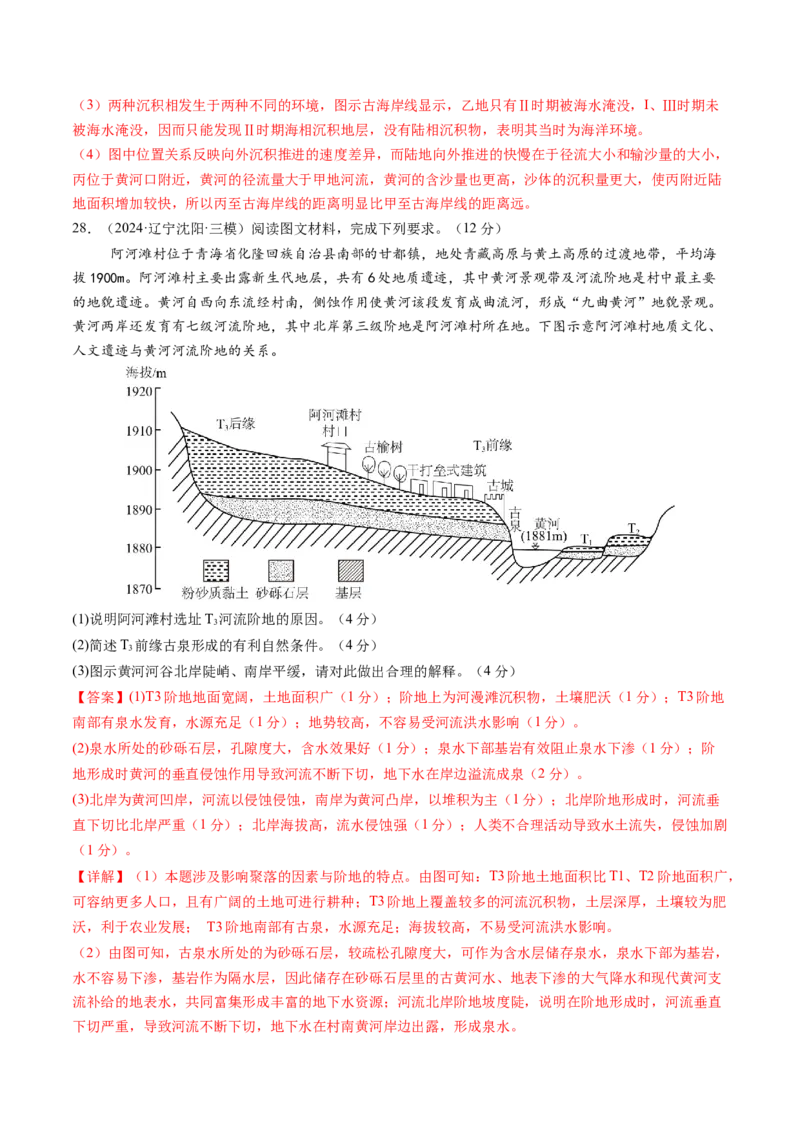 第五章地表形态的塑造（测试）（解析版）_9.2025地理总复习_2025年新高考资料_一轮复习_2025年高考地理一轮复习讲练测（新教材新高考）