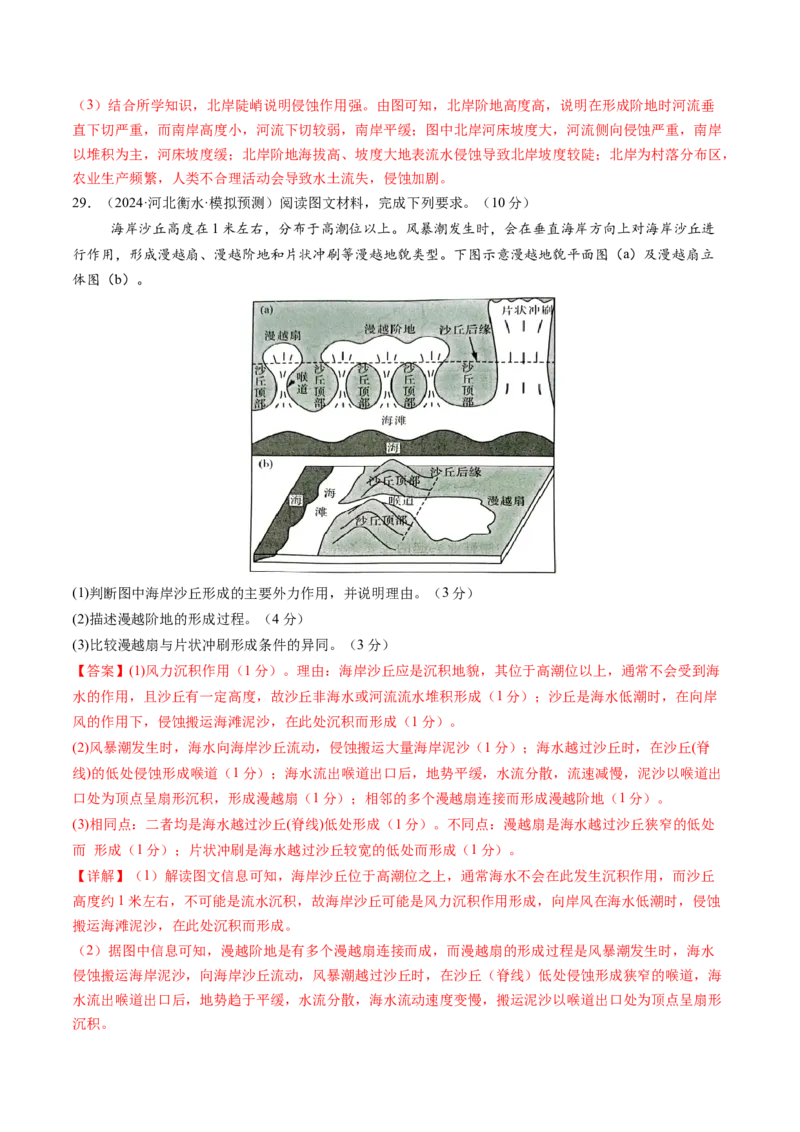 第五章地表形态的塑造（测试）（解析版）_9.2025地理总复习_2025年新高考资料_一轮复习_2025年高考地理一轮复习讲练测（新教材新高考）
