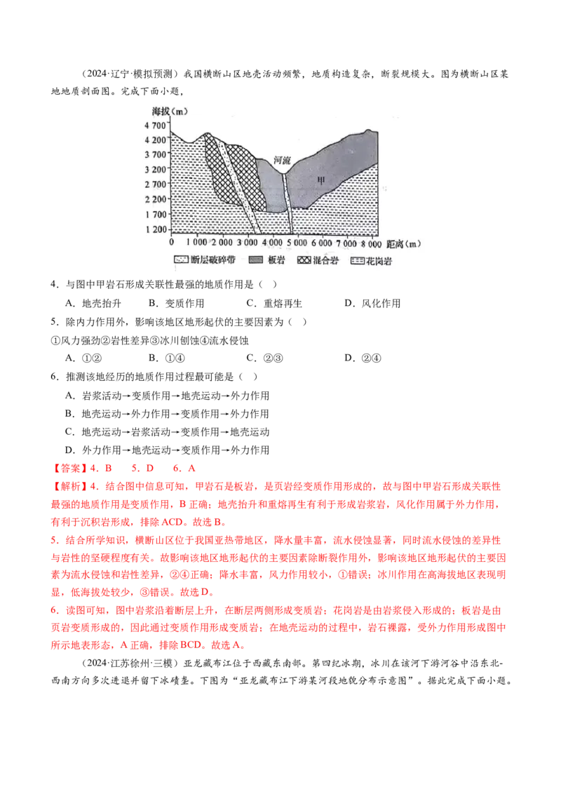 第五章地表形态的塑造（测试）（解析版）_9.2025地理总复习_2025年新高考资料_一轮复习_2025年高考地理一轮复习讲练测（新教材新高考）