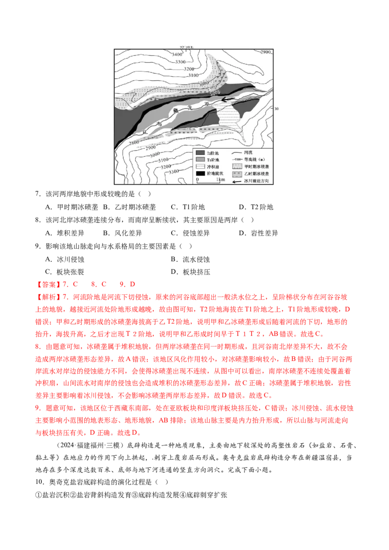 第五章地表形态的塑造（测试）（解析版）_9.2025地理总复习_2025年新高考资料_一轮复习_2025年高考地理一轮复习讲练测（新教材新高考）