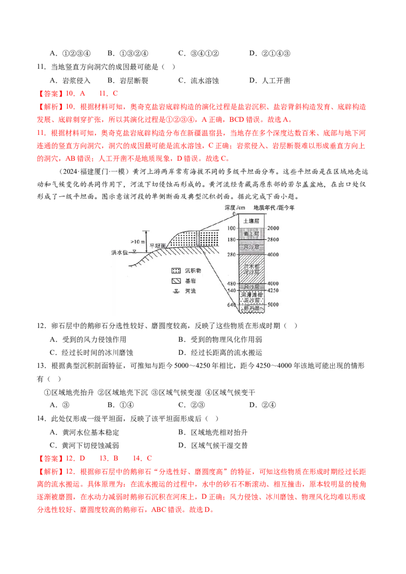 第五章地表形态的塑造（测试）（解析版）_9.2025地理总复习_2025年新高考资料_一轮复习_2025年高考地理一轮复习讲练测（新教材新高考）