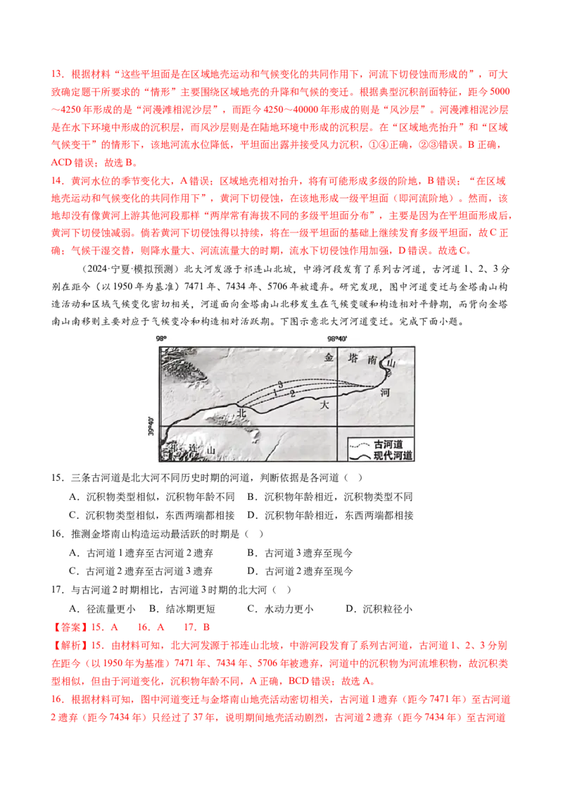 第五章地表形态的塑造（测试）（解析版）_9.2025地理总复习_2025年新高考资料_一轮复习_2025年高考地理一轮复习讲练测（新教材新高考）