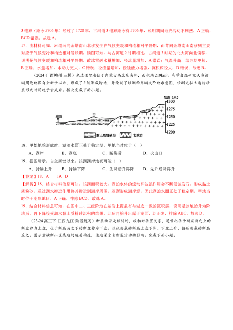 第五章地表形态的塑造（测试）（解析版）_9.2025地理总复习_2025年新高考资料_一轮复习_2025年高考地理一轮复习讲练测（新教材新高考）