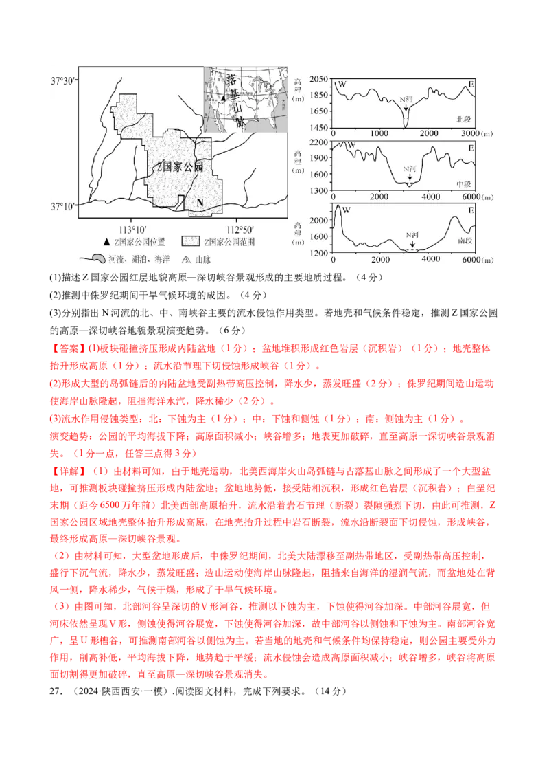 第五章地表形态的塑造（测试）（解析版）_9.2025地理总复习_2025年新高考资料_一轮复习_2025年高考地理一轮复习讲练测（新教材新高考）