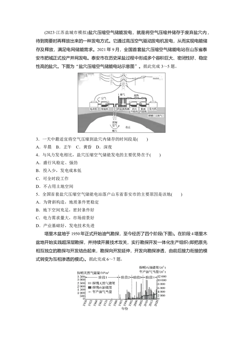 第四部分　第二章　训练71　中国的能源安全_9.2025地理总复习_2024年新高考资料_1.2024一轮复习_2024年高考地理一轮复习讲义（新人教版）_学生版在此文件夹_一轮复习89练