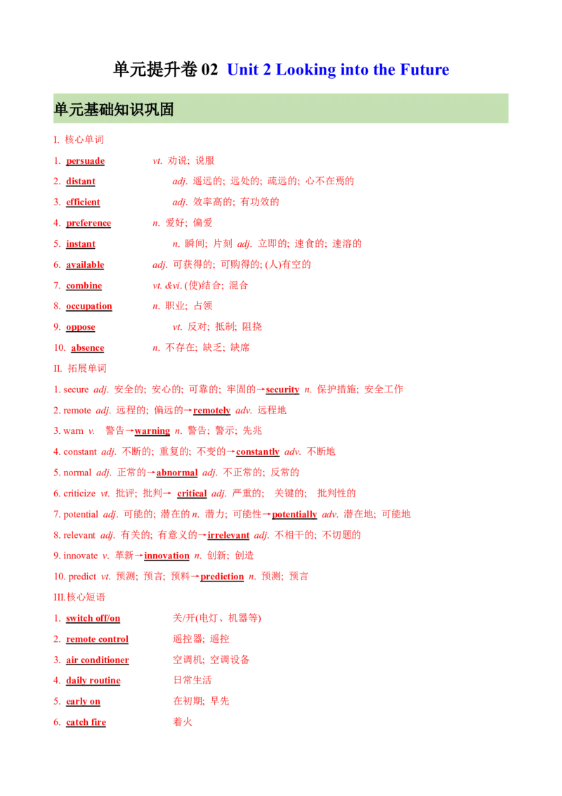 单元提升卷02选必一Unit2LookingintotheFuture（解析版）_3.2025英语总复习_2025年新高考资料_一轮复习_2025年高考英语一轮复习考点通关卷（新高考通用）