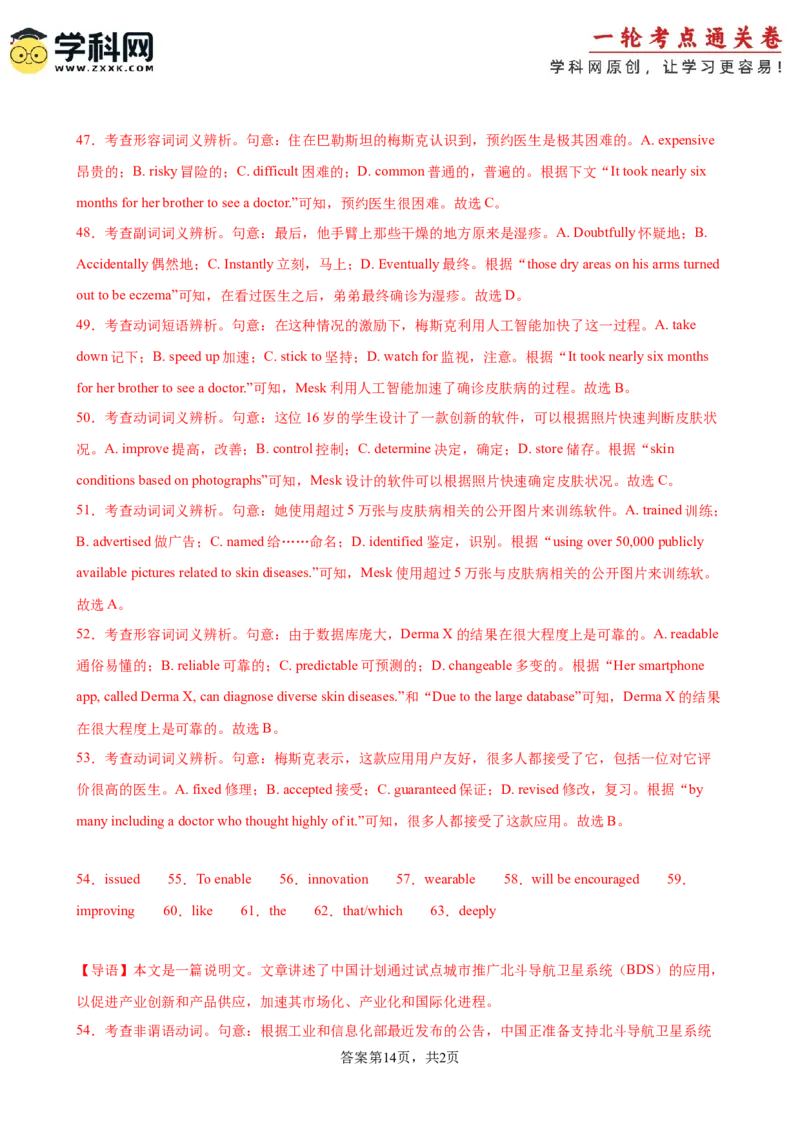 单元提升卷02选必一Unit2LookingintotheFuture（解析版）_3.2025英语总复习_2025年新高考资料_一轮复习_2025年高考英语一轮复习考点通关卷（新高考通用）