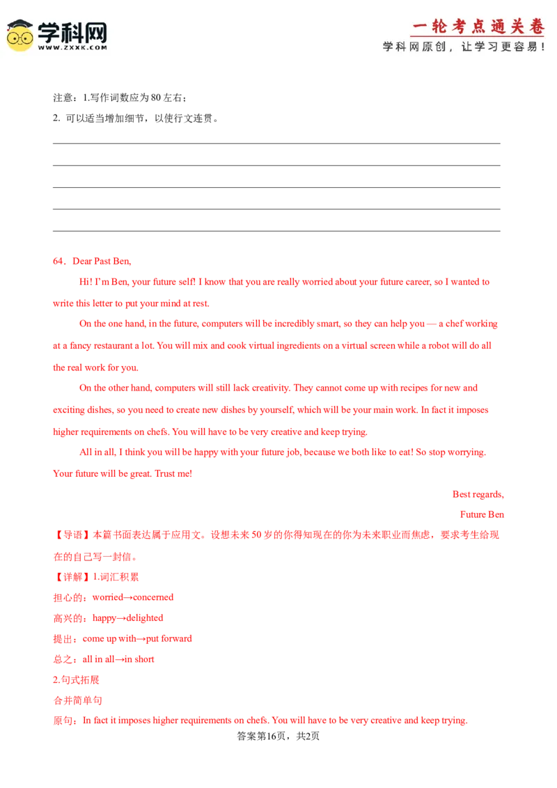 单元提升卷02选必一Unit2LookingintotheFuture（解析版）_3.2025英语总复习_2025年新高考资料_一轮复习_2025年高考英语一轮复习考点通关卷（新高考通用）