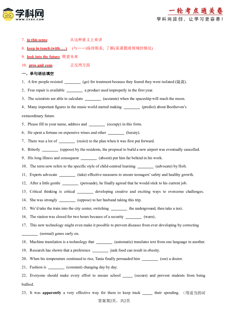 单元提升卷02选必一Unit2LookingintotheFuture（解析版）_3.2025英语总复习_2025年新高考资料_一轮复习_2025年高考英语一轮复习考点通关卷（新高考通用）