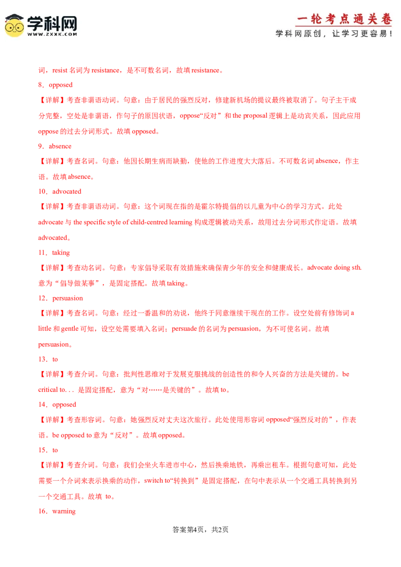 单元提升卷02选必一Unit2LookingintotheFuture（解析版）_3.2025英语总复习_2025年新高考资料_一轮复习_2025年高考英语一轮复习考点通关卷（新高考通用）