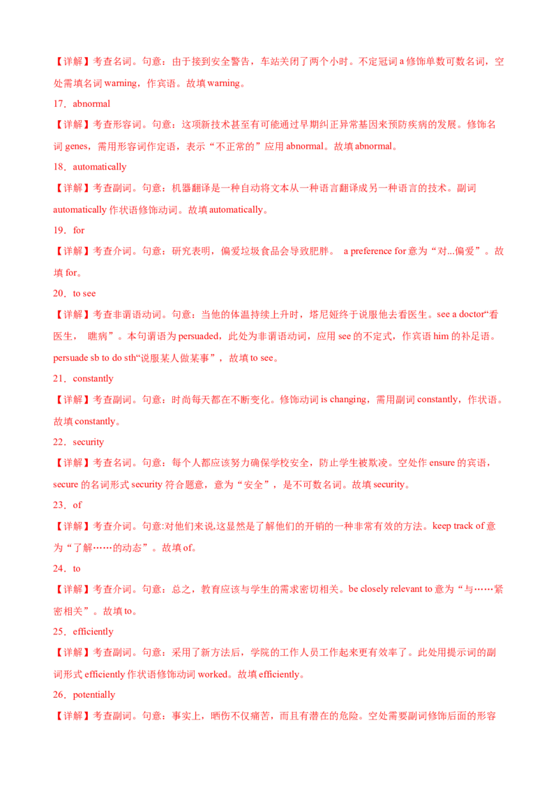 单元提升卷02选必一Unit2LookingintotheFuture（解析版）_3.2025英语总复习_2025年新高考资料_一轮复习_2025年高考英语一轮复习考点通关卷（新高考通用）