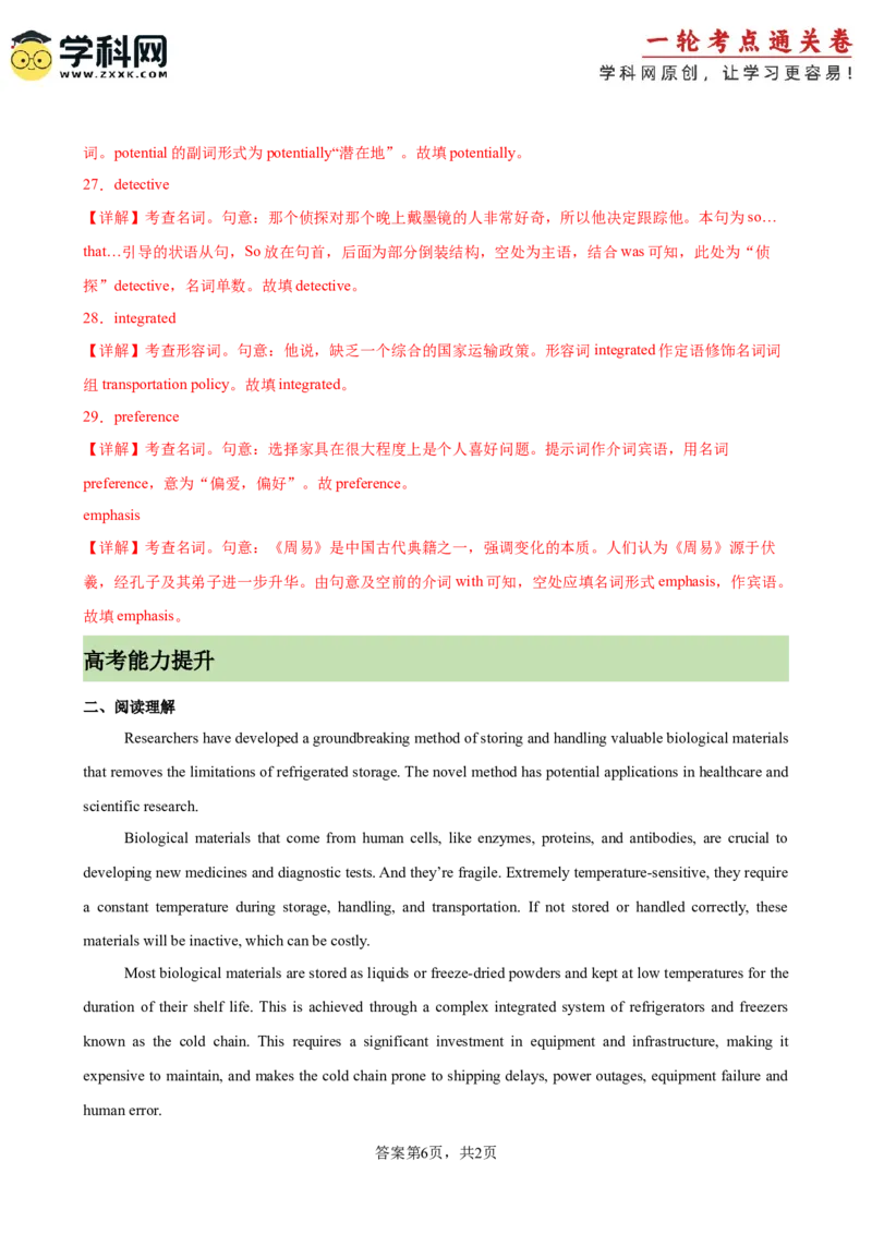 单元提升卷02选必一Unit2LookingintotheFuture（解析版）_3.2025英语总复习_2025年新高考资料_一轮复习_2025年高考英语一轮复习考点通关卷（新高考通用）