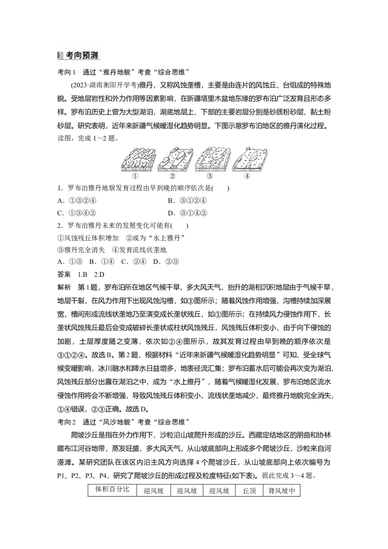 第五章　第3讲　课时32　风沙地貌_9.2025地理总复习_2025年新高考资料_一轮复习_2025高考大一轮复习讲义+练习（完结）_2025高考大一轮复习地理（人教版）