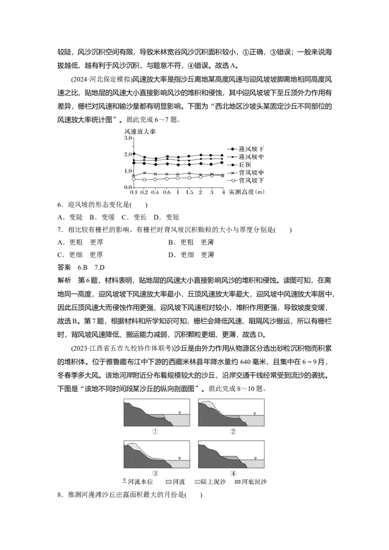 第五章　第3讲　课时32　风沙地貌_9.2025地理总复习_2025年新高考资料_一轮复习_2025高考大一轮复习讲义+练习（完结）_2025高考大一轮复习地理（人教版）