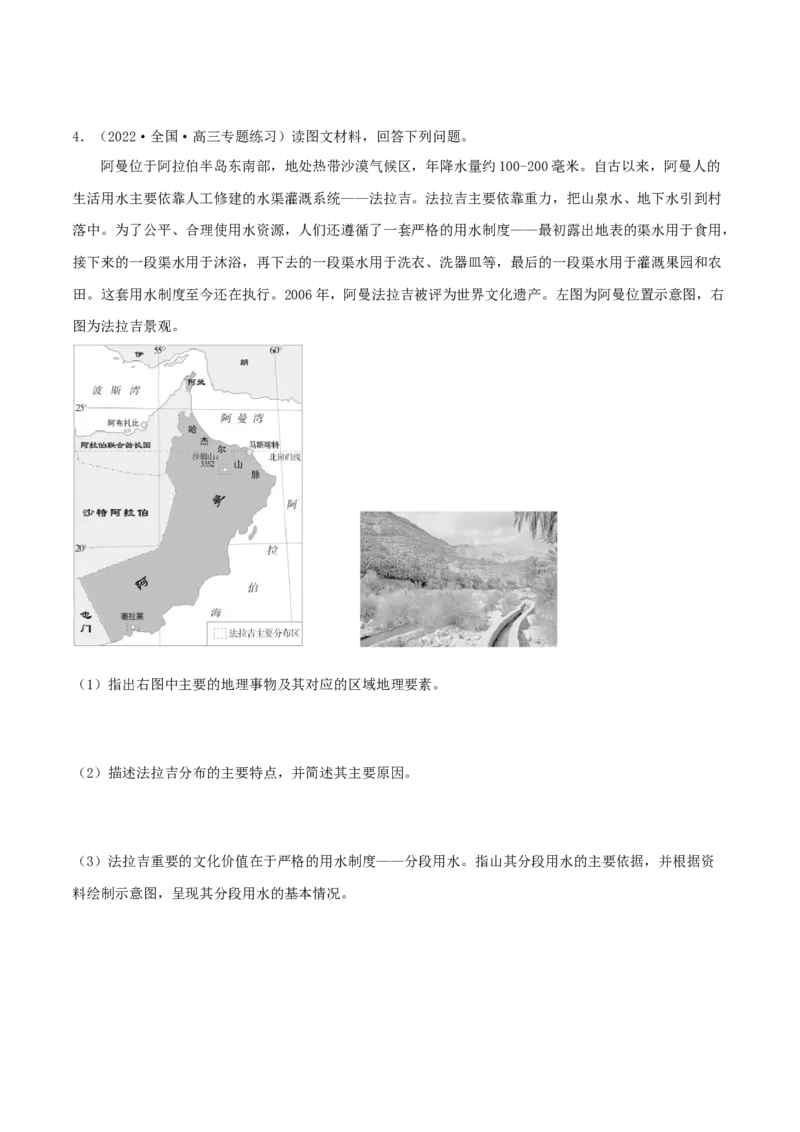 类型14人口与城市（原卷版）_9.2025地理总复习_2023年新高考复习资料_专项复习_2023年高考地理实践力之图形绘制或填涂类题型突破（新高考）