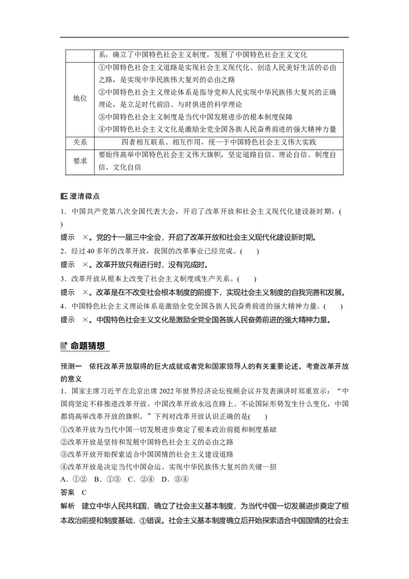 2023年高考政治二轮复习（新高考版）专题1　课时2　党的百年奋斗重大成就和历史经验_8.2025政治总复习_2023年新高考资料_二轮复习_2023年高考政治二轮复习讲义+课件（新高考版）