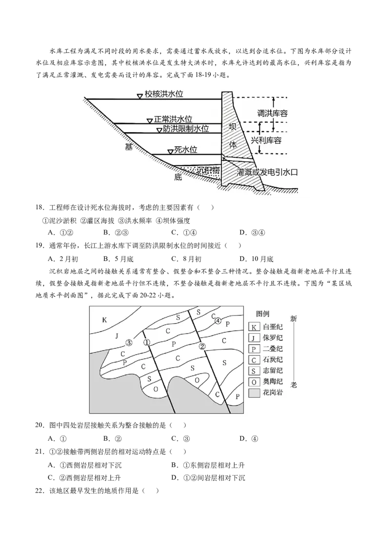 黄金卷01（考试版）-赢在高考&middot;黄金8卷备战2024年高考地理模拟卷（全国卷新教材）_9.2025地理总复习_2024年新高考资料_4.2024高考模拟预测试卷