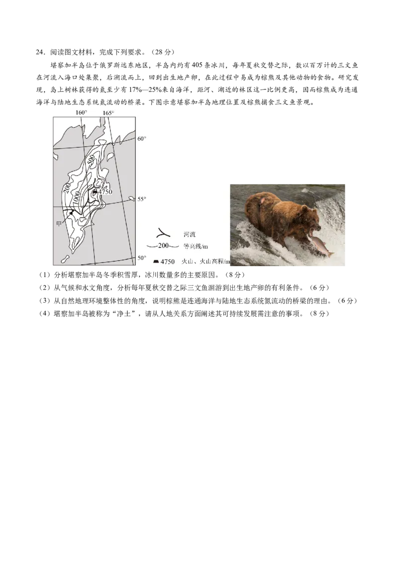 黄金卷01（考试版）-赢在高考&middot;黄金8卷备战2024年高考地理模拟卷（全国卷新教材）_9.2025地理总复习_2024年新高考资料_4.2024高考模拟预测试卷