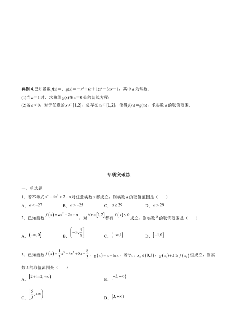 专题12利用导数研究不等式恒成立问题（原卷版）_2.2025数学总复习_2023年新高考资料_专项复习_2023年新高考导数专项重点难点突破（新高考专用）