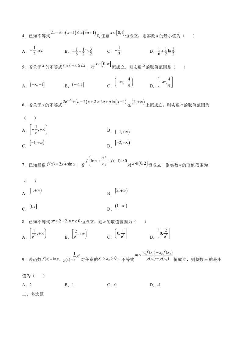 专题12利用导数研究不等式恒成立问题（原卷版）_2.2025数学总复习_2023年新高考资料_专项复习_2023年新高考导数专项重点难点突破（新高考专用）