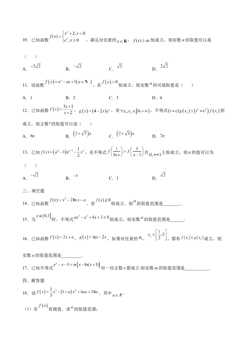 专题12利用导数研究不等式恒成立问题（原卷版）_2.2025数学总复习_2023年新高考资料_专项复习_2023年新高考导数专项重点难点突破（新高考专用）