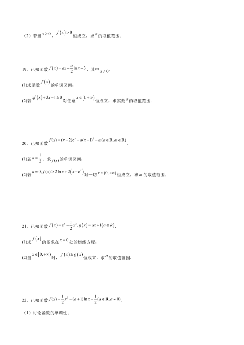 专题12利用导数研究不等式恒成立问题（原卷版）_2.2025数学总复习_2023年新高考资料_专项复习_2023年新高考导数专项重点难点突破（新高考专用）