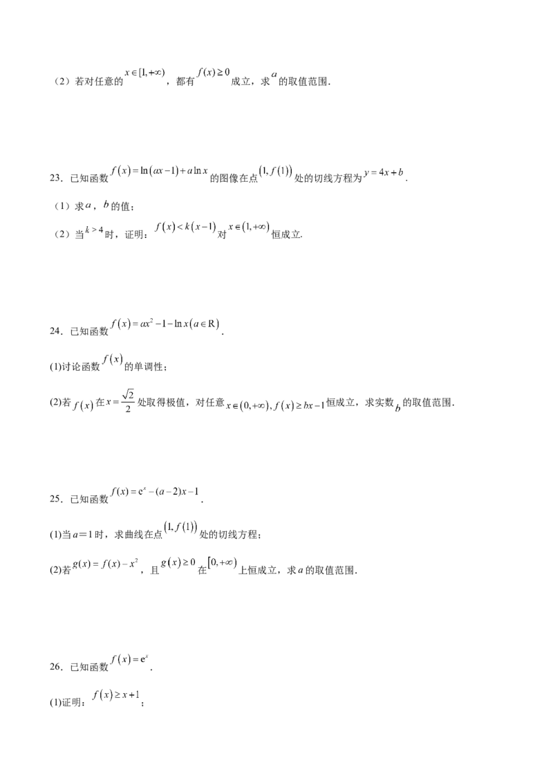专题12利用导数研究不等式恒成立问题（原卷版）_2.2025数学总复习_2023年新高考资料_专项复习_2023年新高考导数专项重点难点突破（新高考专用）