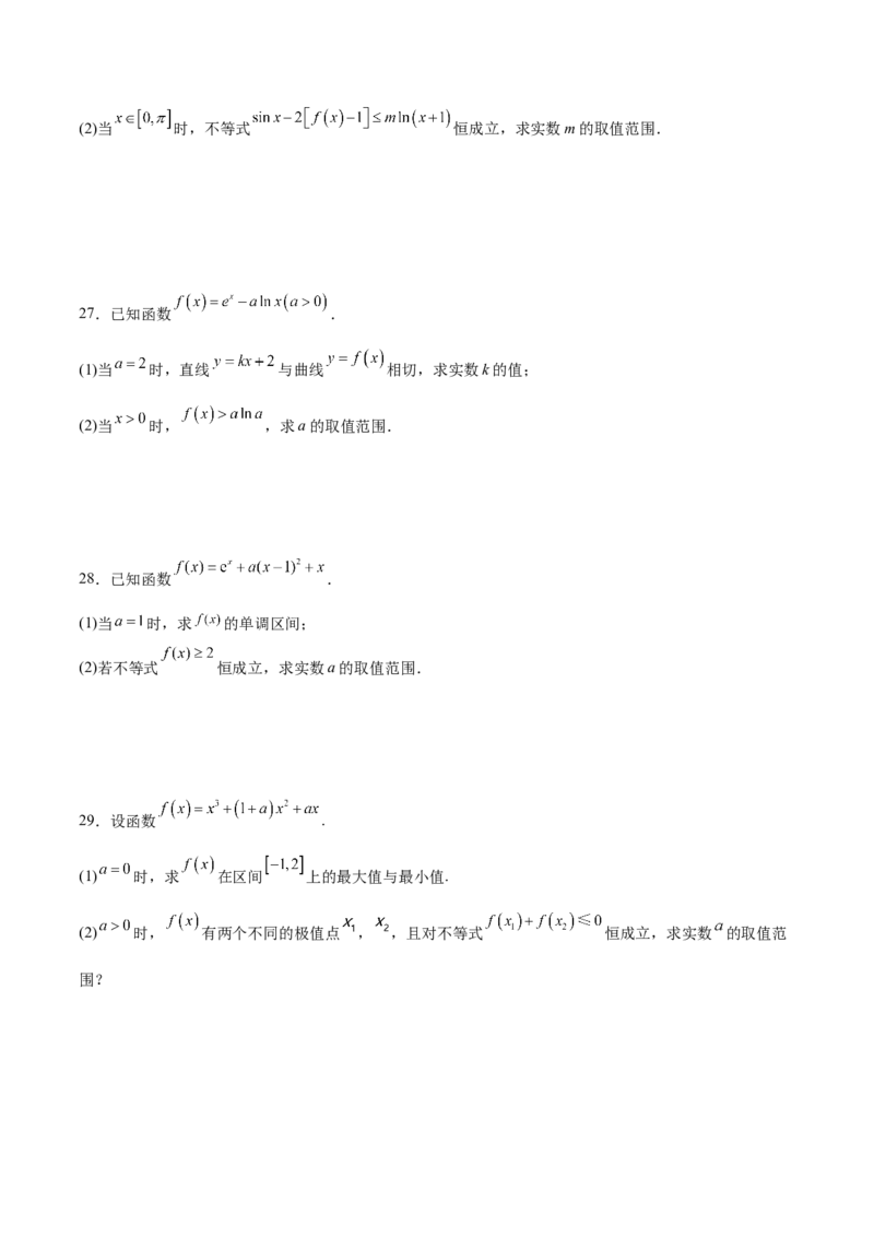 专题12利用导数研究不等式恒成立问题（原卷版）_2.2025数学总复习_2023年新高考资料_专项复习_2023年新高考导数专项重点难点突破（新高考专用）
