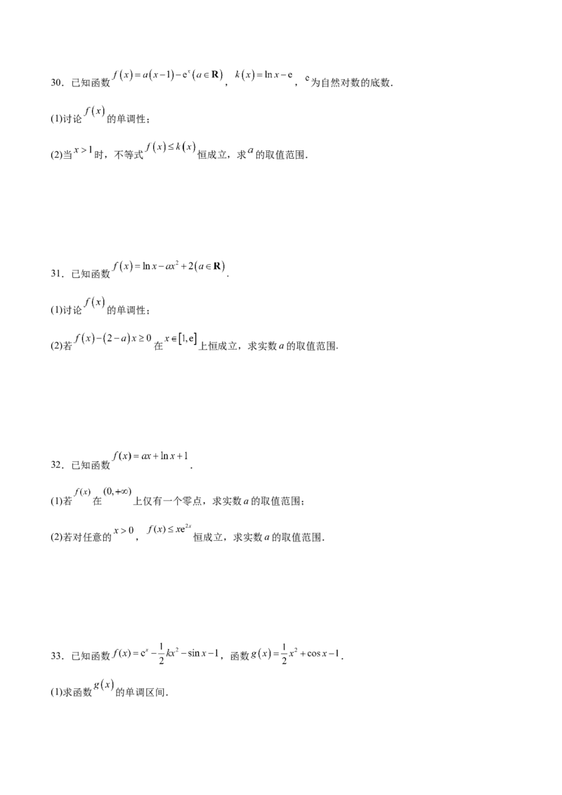 专题12利用导数研究不等式恒成立问题（原卷版）_2.2025数学总复习_2023年新高考资料_专项复习_2023年新高考导数专项重点难点突破（新高考专用）
