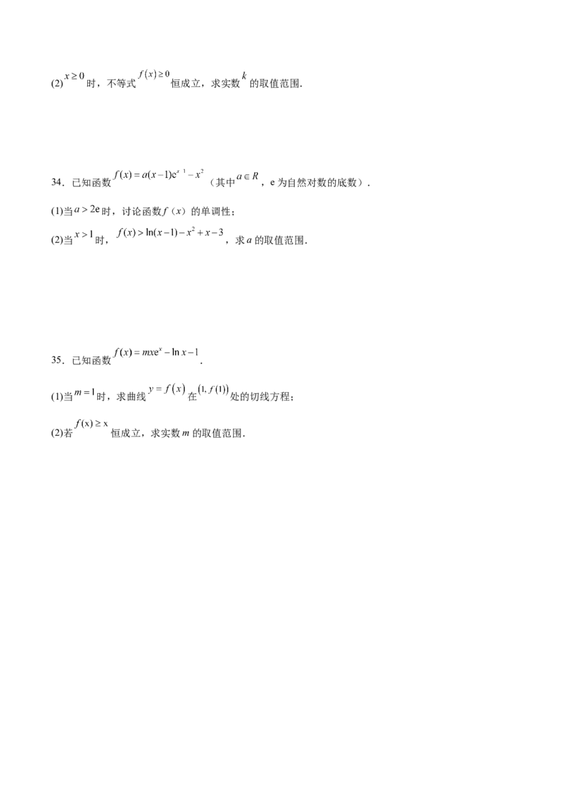 专题12利用导数研究不等式恒成立问题（原卷版）_2.2025数学总复习_2023年新高考资料_专项复习_2023年新高考导数专项重点难点突破（新高考专用）