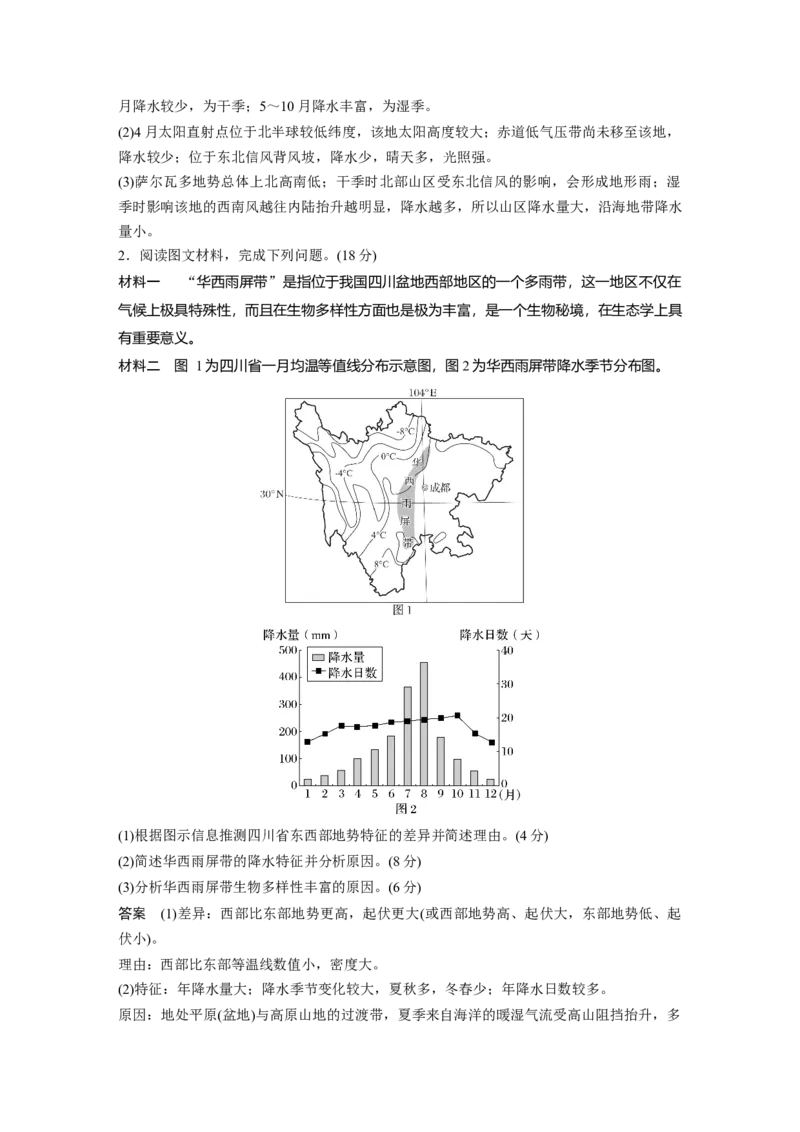 第一部分第四章第2讲课时26　世界主要气候类型_9.2025地理总复习_2025年新高考资料_一轮复习_2025高考大一轮复习讲义+练习（完结）_2025高考大一轮复习地理（湘教版）