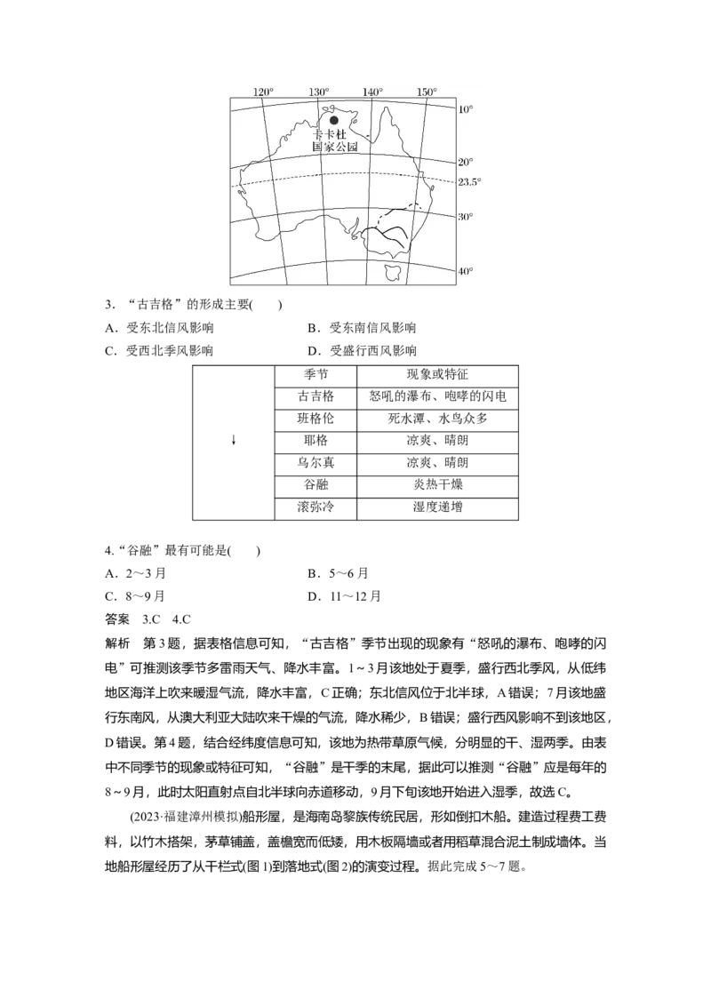 第一部分第四章第2讲课时26　世界主要气候类型_9.2025地理总复习_2025年新高考资料_一轮复习_2025高考大一轮复习讲义+练习（完结）_2025高考大一轮复习地理（湘教版）