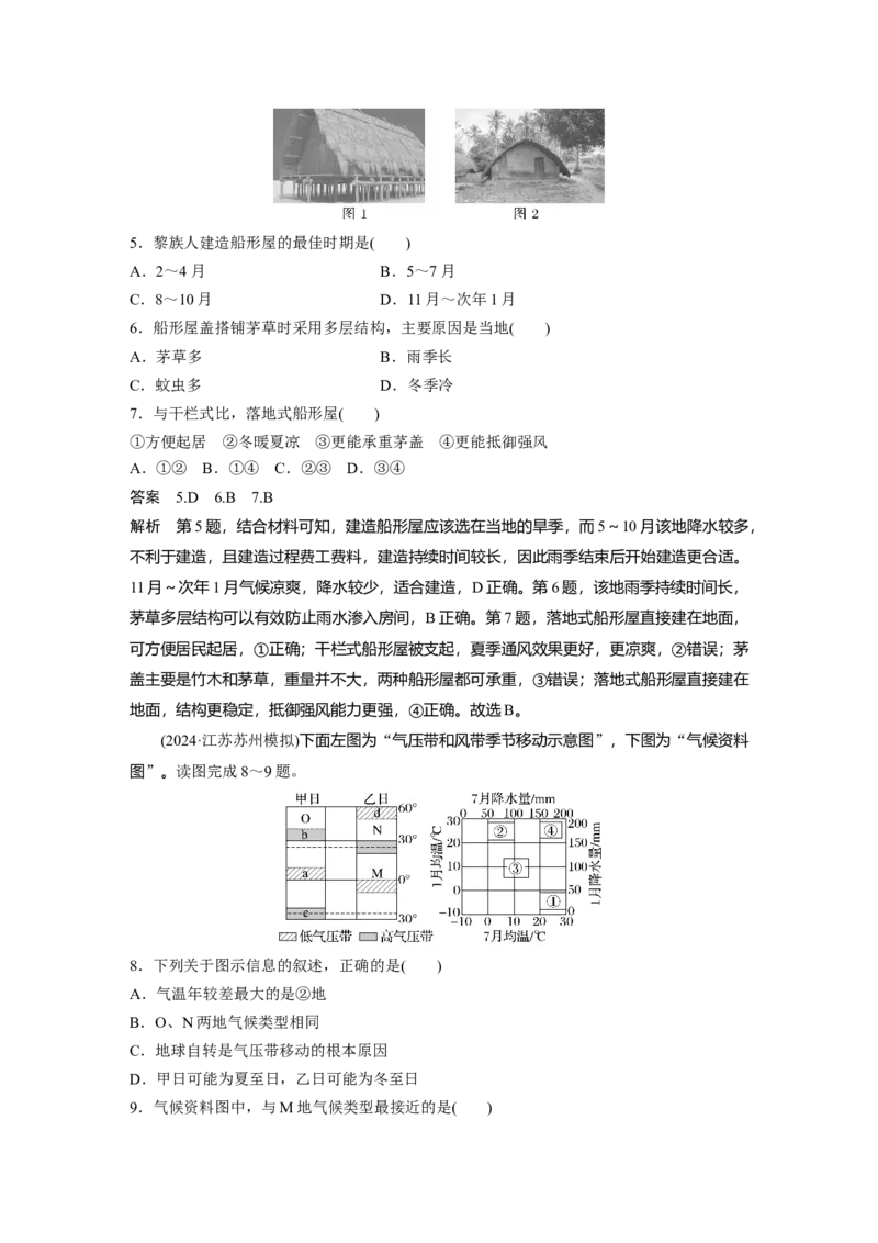 第一部分第四章第2讲课时26　世界主要气候类型_9.2025地理总复习_2025年新高考资料_一轮复习_2025高考大一轮复习讲义+练习（完结）_2025高考大一轮复习地理（湘教版）