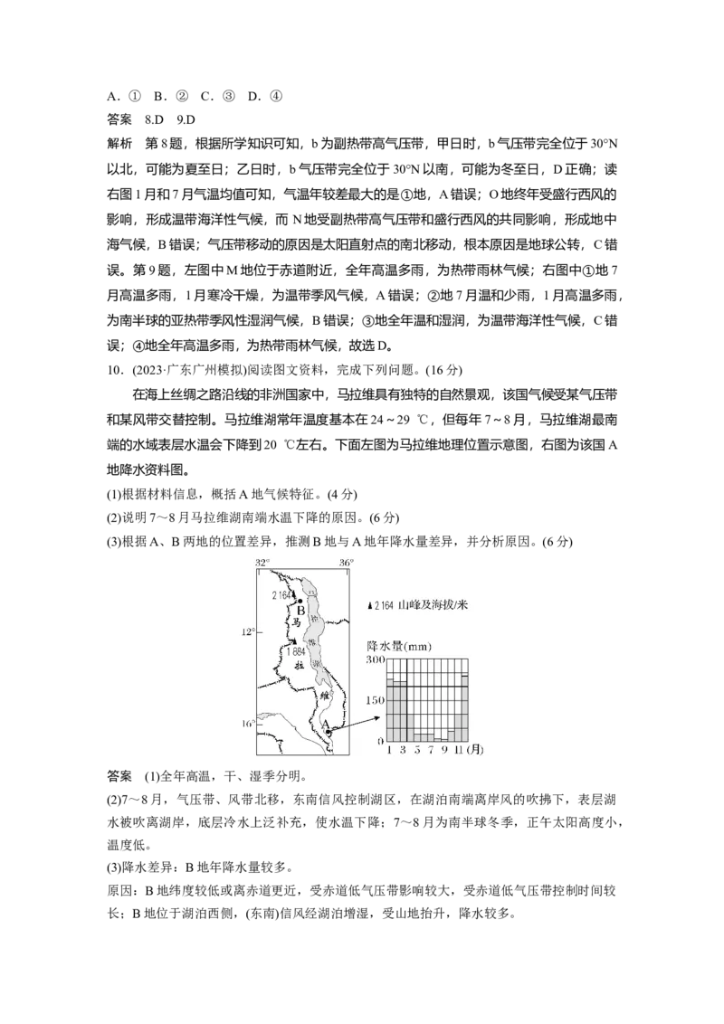 第一部分第四章第2讲课时26　世界主要气候类型_9.2025地理总复习_2025年新高考资料_一轮复习_2025高考大一轮复习讲义+练习（完结）_2025高考大一轮复习地理（湘教版）