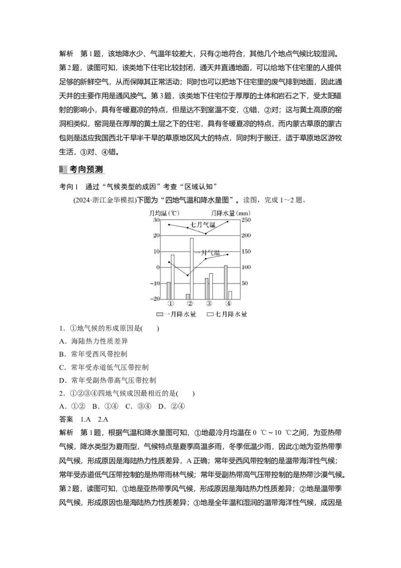 第一部分第四章第2讲课时26　世界主要气候类型_9.2025地理总复习_2025年新高考资料_一轮复习_2025高考大一轮复习讲义+练习（完结）_2025高考大一轮复习地理（湘教版）