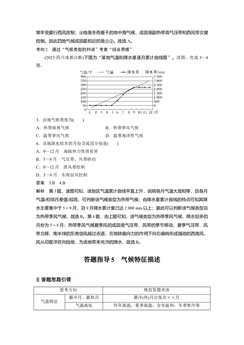 第一部分第四章第2讲课时26　世界主要气候类型_9.2025地理总复习_2025年新高考资料_一轮复习_2025高考大一轮复习讲义+练习（完结）_2025高考大一轮复习地理（湘教版）
