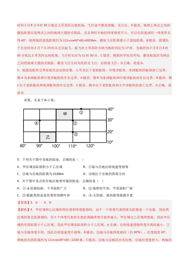 考点巩固卷01地球与地图-2024年高考地理一轮复习考点通关卷（新高考通用）（解析版）_9.2025地理总复习_2024年新高考资料_1.2024一轮复习_2024年高考地理一轮复习考点通关卷（新高考通用）