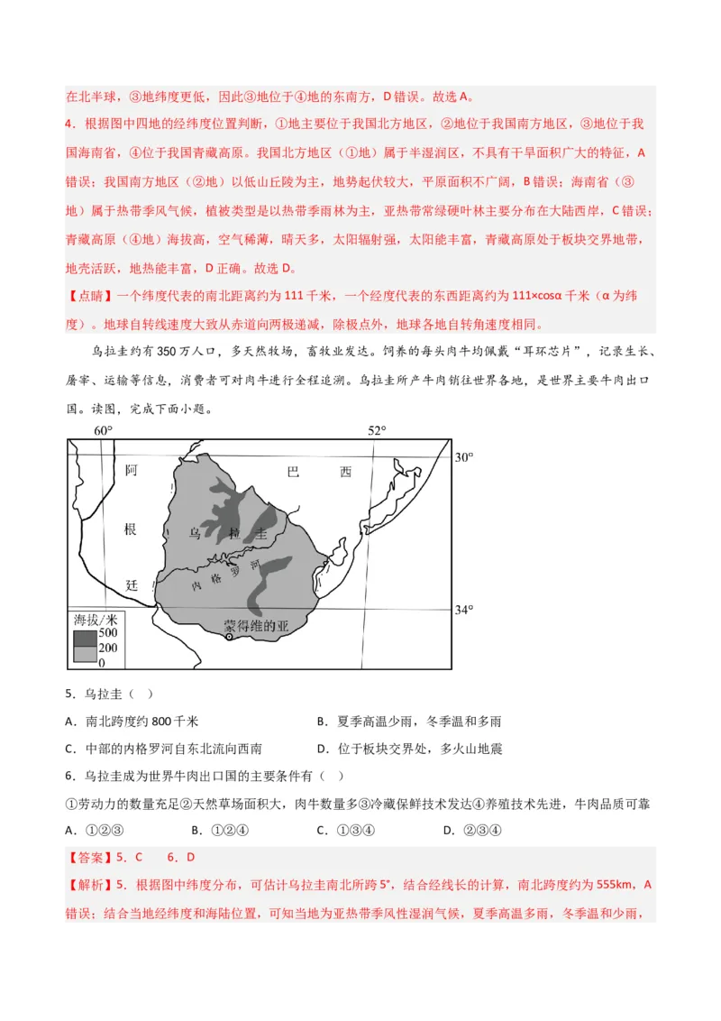 考点巩固卷01地球与地图-2024年高考地理一轮复习考点通关卷（新高考通用）（解析版）_9.2025地理总复习_2024年新高考资料_1.2024一轮复习_2024年高考地理一轮复习考点通关卷（新高考通用）